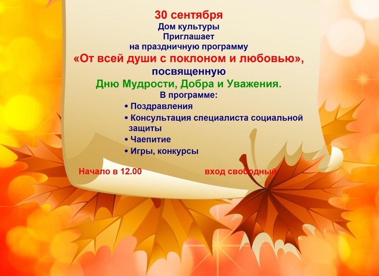 День Мудрости, Добра, и Уважения День Мудрости, Добра, и Уважения.