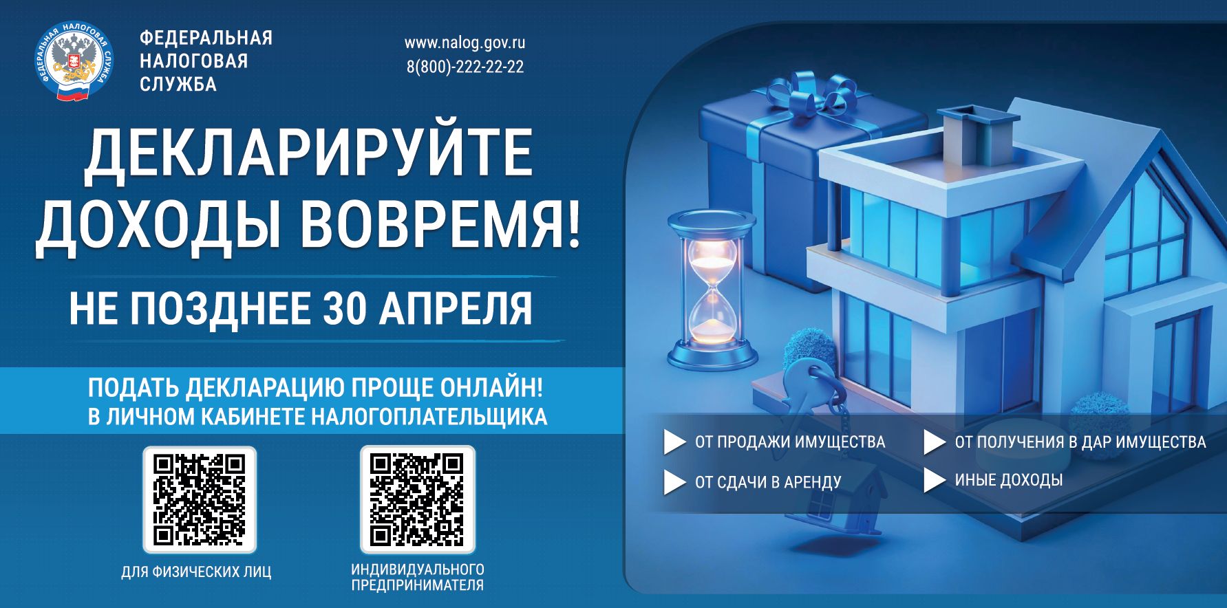 Декларируйте доходы  вовремя.