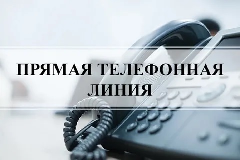 17 октября 2022 года будет проводиться «Прямая телефонная линия» с гражданами по вопросам жилищно-коммунального хозяйства..